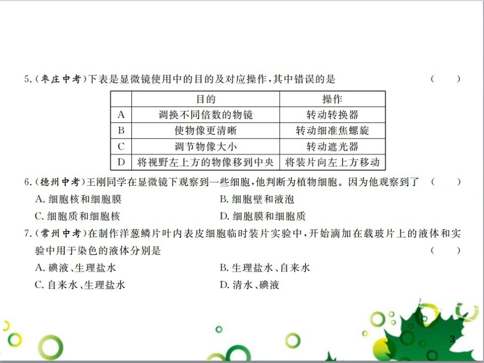 三年级语文上册 第三单元期末总复习课件 新人教版 (1249)_第3页