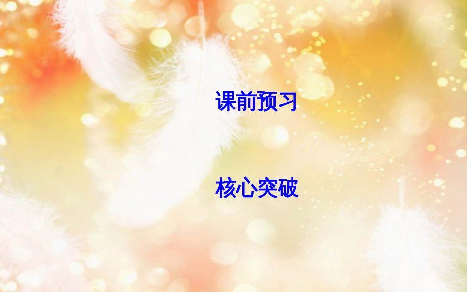 高中政治 第一单元 公民的政治生活 第二课 我国公民的政治参与 第四框 民主监督守望公共家园课件 新人教版必修2_第2页