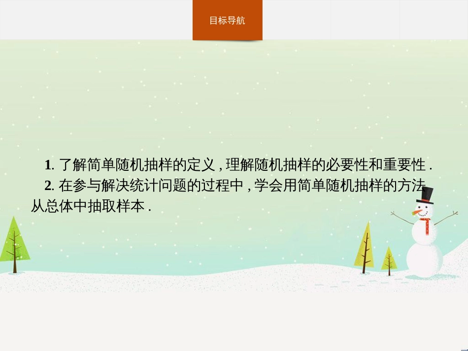 高中政治 第1课 生活在人民当家作主的国家 第2框 政治权利与义务参与政治生活的基础课件 新人教版必修2 (1551)_第3页