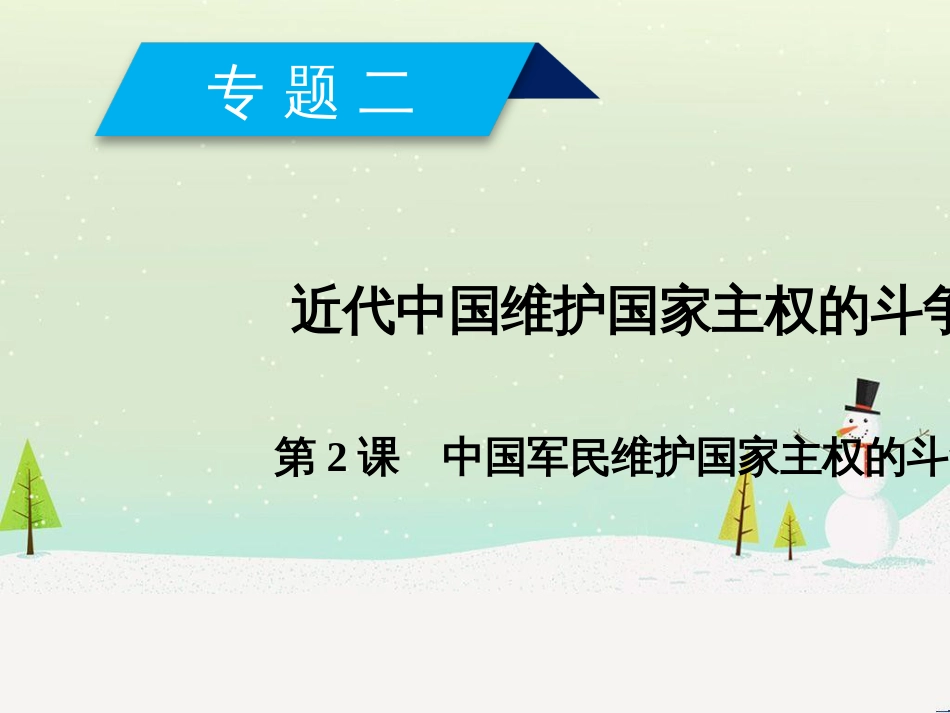 高中政治 第1课 生活在人民当家作主的国家 第2框 政治权利与义务参与政治生活的基础课件 新人教版必修2 (745)_第1页