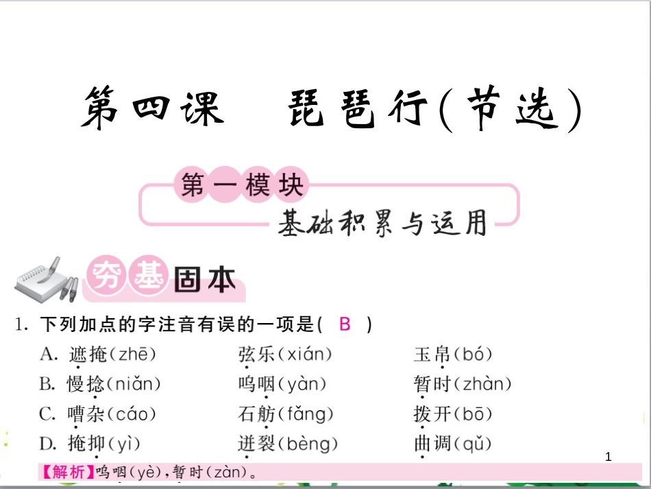 三年级语文上册 第三单元期末总复习课件 新人教版 (1056)_第1页