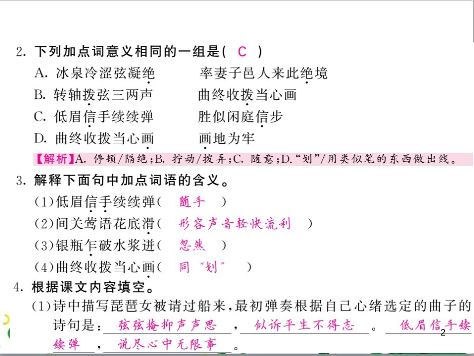 三年级语文上册 第三单元期末总复习课件 新人教版 (1056)_第2页