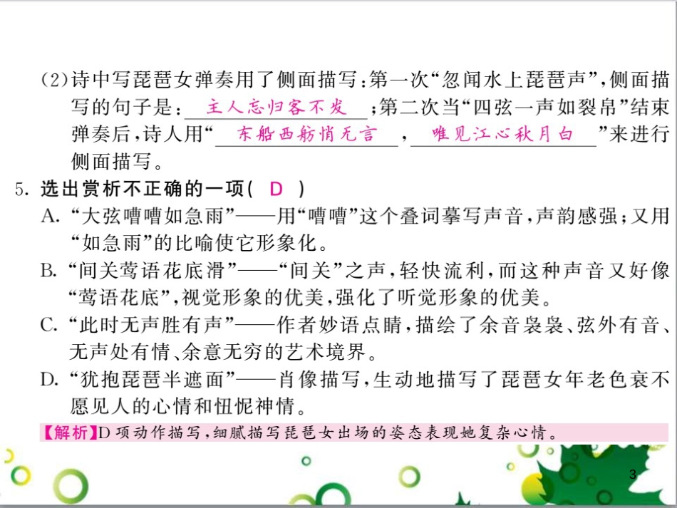三年级语文上册 第三单元期末总复习课件 新人教版 (1056)_第3页