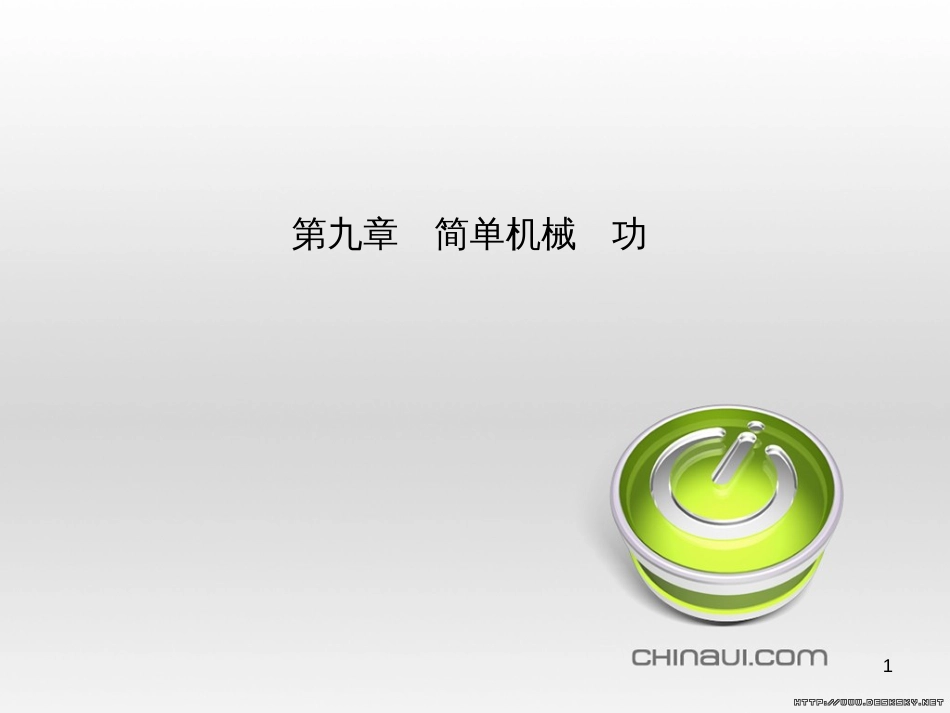 中考物理 专题复习一课件 (4)_第1页