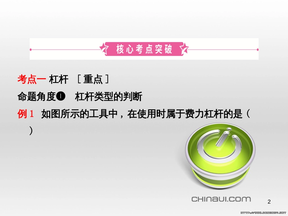 中考物理 专题复习一课件 (4)_第2页