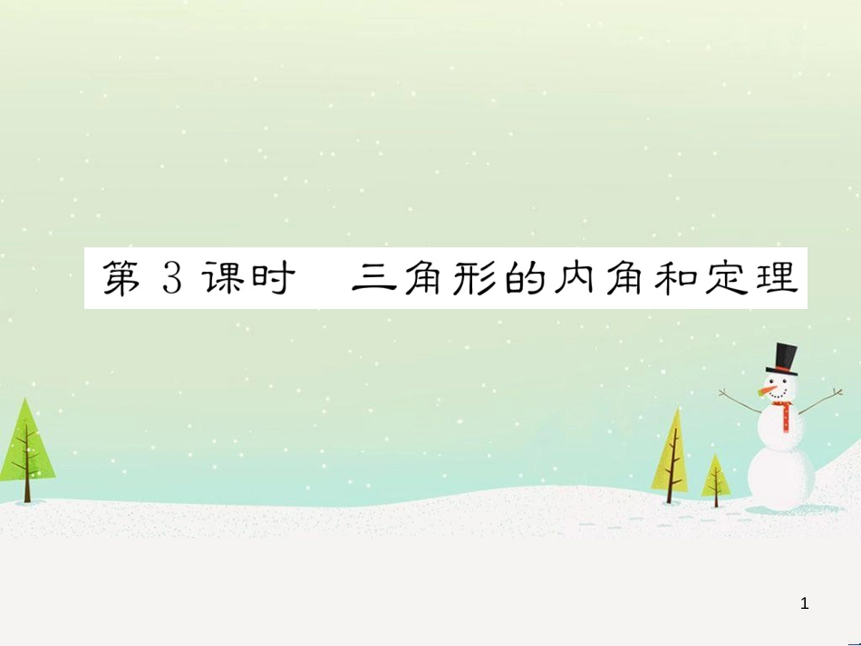高中政治 第1课 生活在人民当家作主的国家 第2框 政治权利与义务参与政治生活的基础课件 新人教版必修2 (65)_第1页
