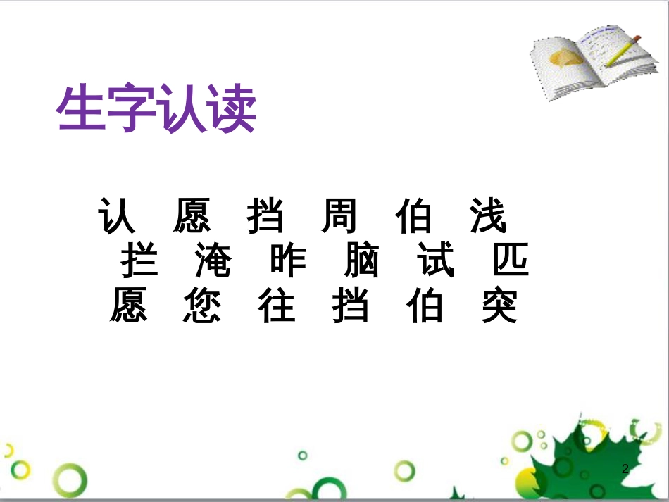 高中生物 专题5 生态工程 阶段复习课课件 新人教版选修3 (44)_第2页