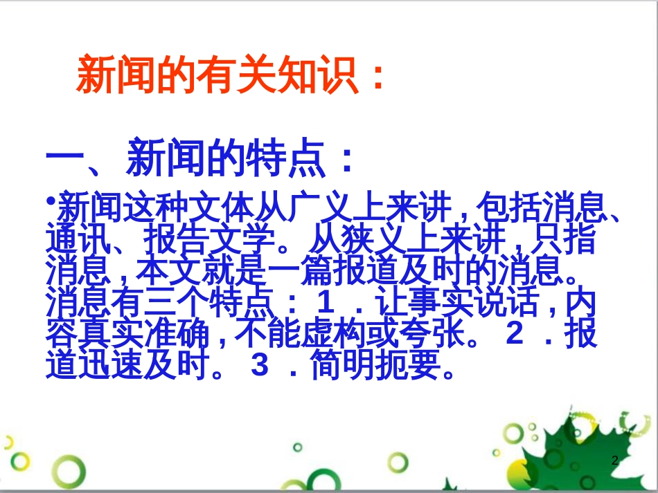 三年级语文上册 第三单元期末总复习课件 新人教版 (1081)_第2页