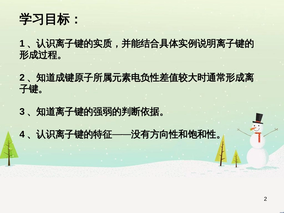 高中政治 第1课 生活在人民当家作主的国家 第2框 政治权利与义务参与政治生活的基础课件 新人教版必修2 (494)_第2页