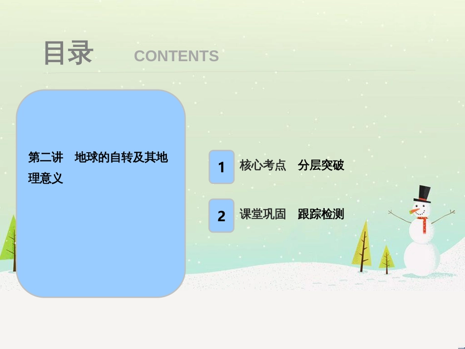 高考地理一轮复习 第3单元 从地球圈层看地理环境 答题模板2 气候成因和特征描述型课件 鲁教版必修1 (488)_第1页