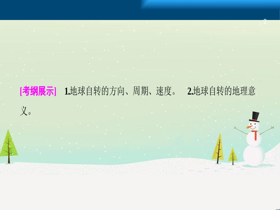 高考地理一轮复习 第3单元 从地球圈层看地理环境 答题模板2 气候成因和特征描述型课件 鲁教版必修1 (488)_第2页