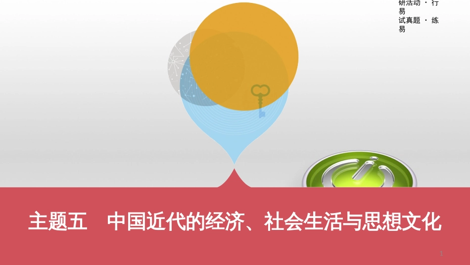 中考数学一轮复习 第一单元 数与式 第4讲 二次根式课件 (5)_第1页