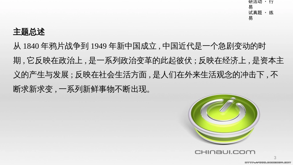 中考数学一轮复习 第一单元 数与式 第4讲 二次根式课件 (5)_第3页