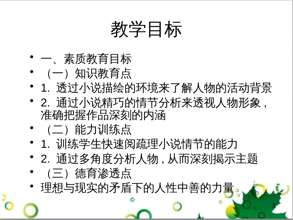 三年级语文上册 第三单元期末总复习课件 新人教版 (1049)_第2页