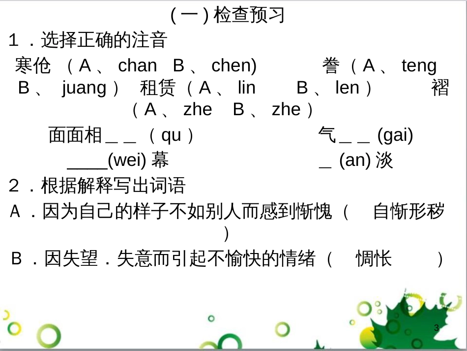 三年级语文上册 第三单元期末总复习课件 新人教版 (1049)_第3页