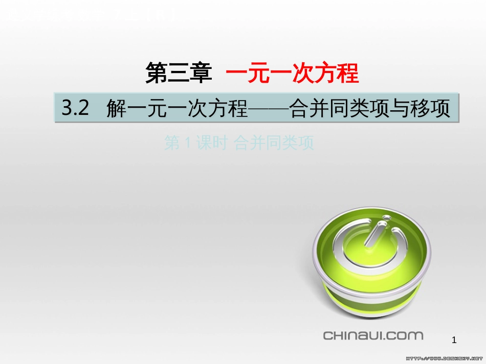 七年级数学上册 第一章 有理数考试热点突破（遵义题组）习题课件 （新版）新人教版 (21)_第1页