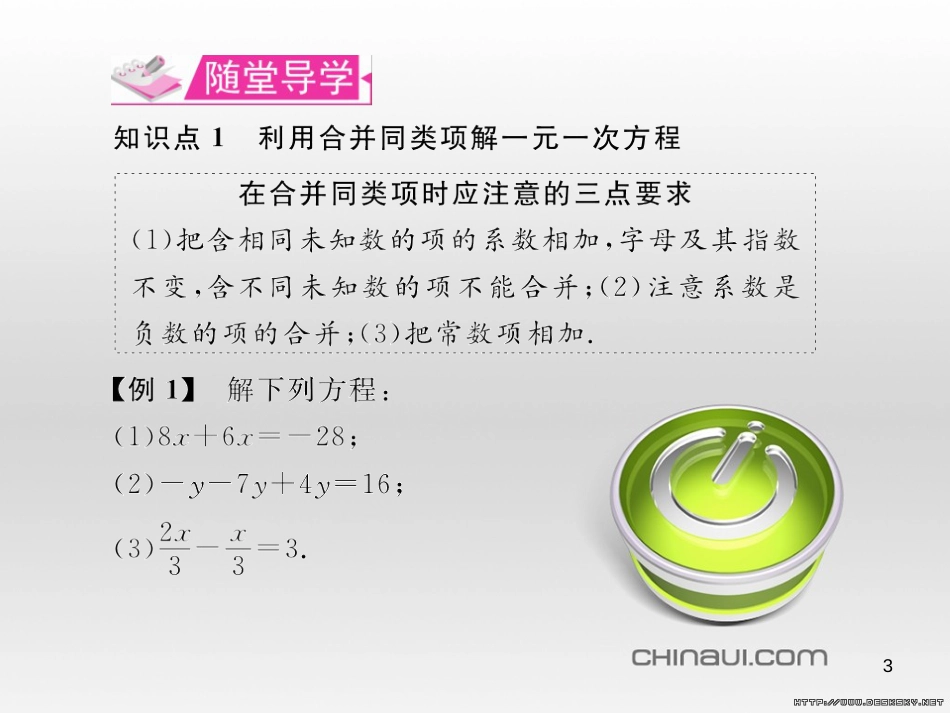 七年级数学上册 第一章 有理数考试热点突破（遵义题组）习题课件 （新版）新人教版 (21)_第3页