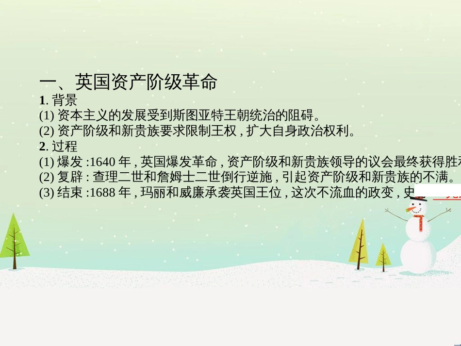 高考历史一轮复习 20世纪的战争与和平 第1讲 第一次世界大战与凡尔赛—华盛顿体系课件 选修3 (48)_第3页