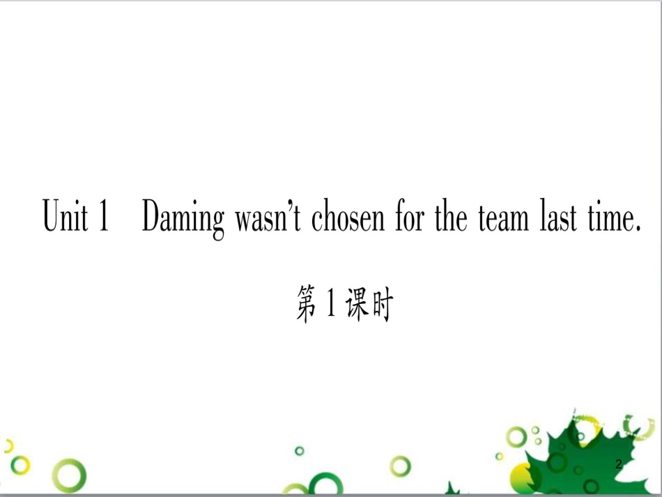三年级语文上册 第三单元期末总复习课件 新人教版 (1041)_第2页