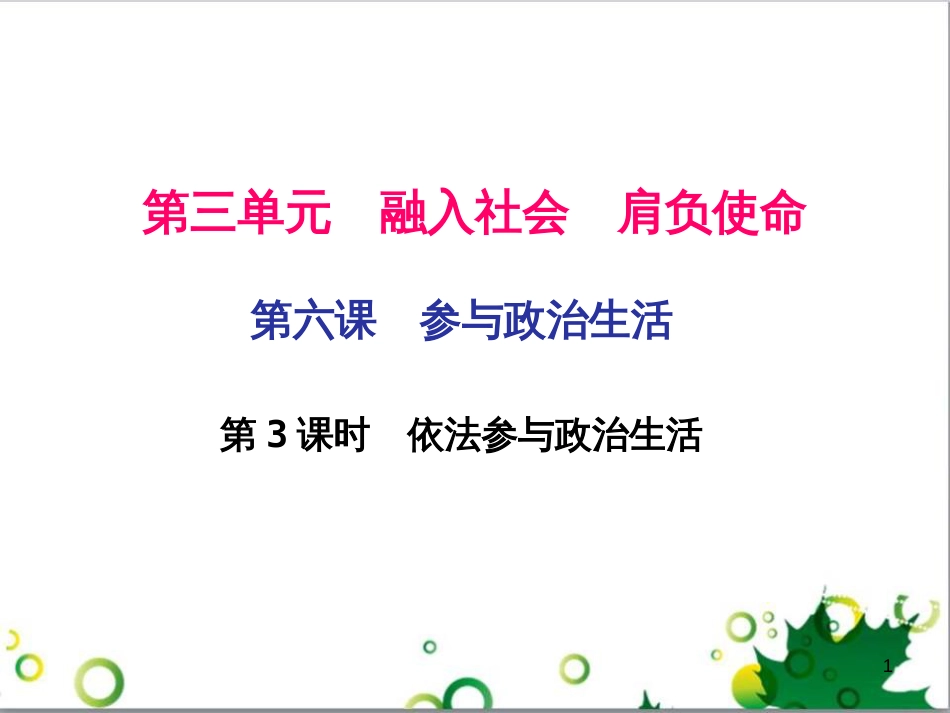 三年级语文上册 第三单元期末总复习课件 新人教版 (1146)_第1页