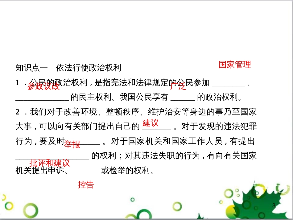 三年级语文上册 第三单元期末总复习课件 新人教版 (1146)_第3页