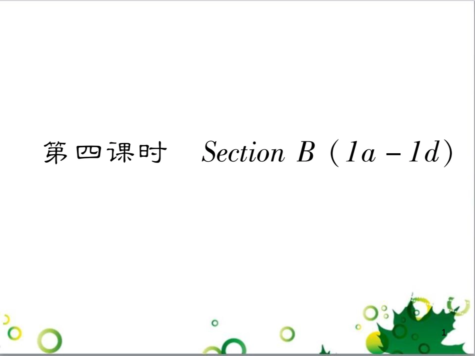 三年级语文上册 第三单元期末总复习课件 新人教版 (1500)_第1页