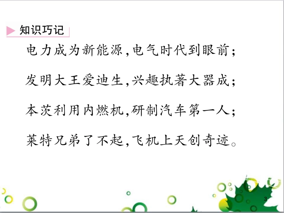 三年级语文上册 第三单元期末总复习课件 新人教版 (776)_第3页
