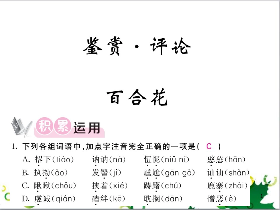 三年级语文上册 第三单元期末总复习课件 新人教版 (1107)_第1页