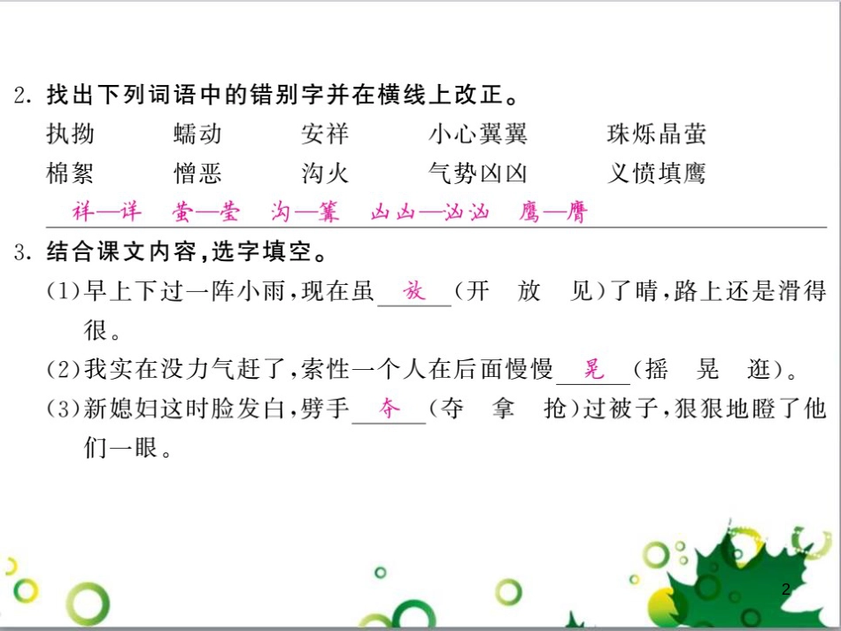三年级语文上册 第三单元期末总复习课件 新人教版 (1107)_第2页