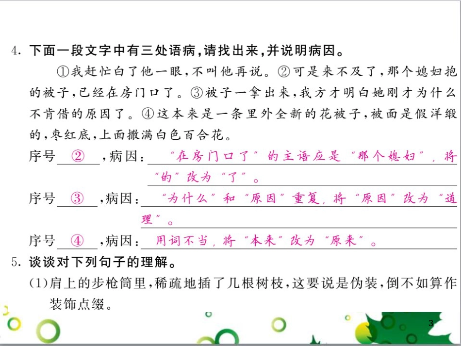 三年级语文上册 第三单元期末总复习课件 新人教版 (1107)_第3页