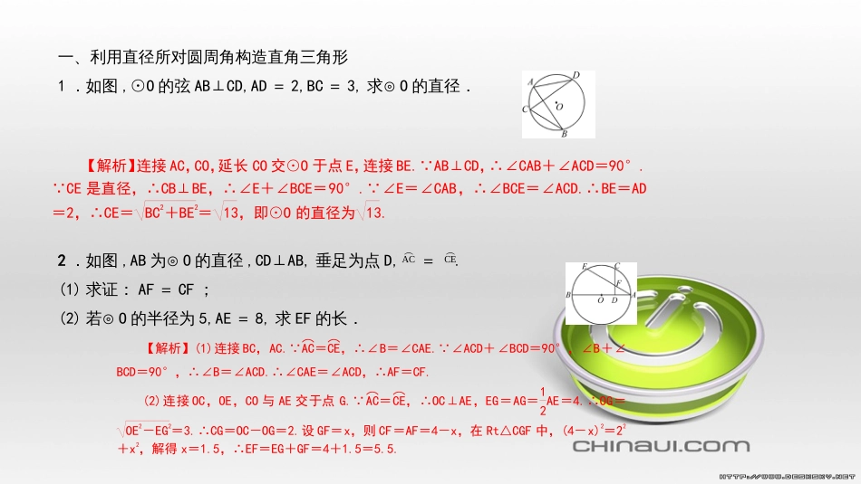 九年级数学上册 期中复习专题 专题26 旋转与最值课件 （新版）新人教版 (21)_第2页