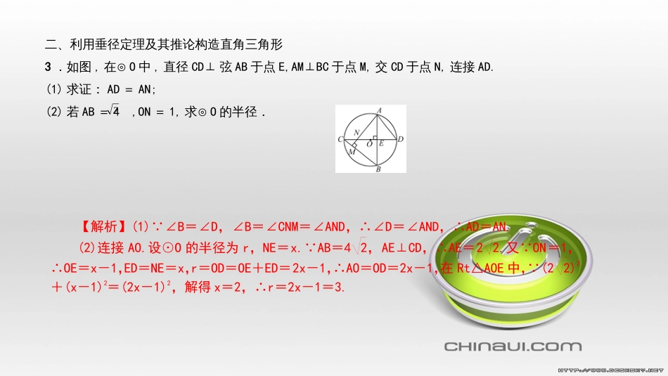九年级数学上册 期中复习专题 专题26 旋转与最值课件 （新版）新人教版 (21)_第3页