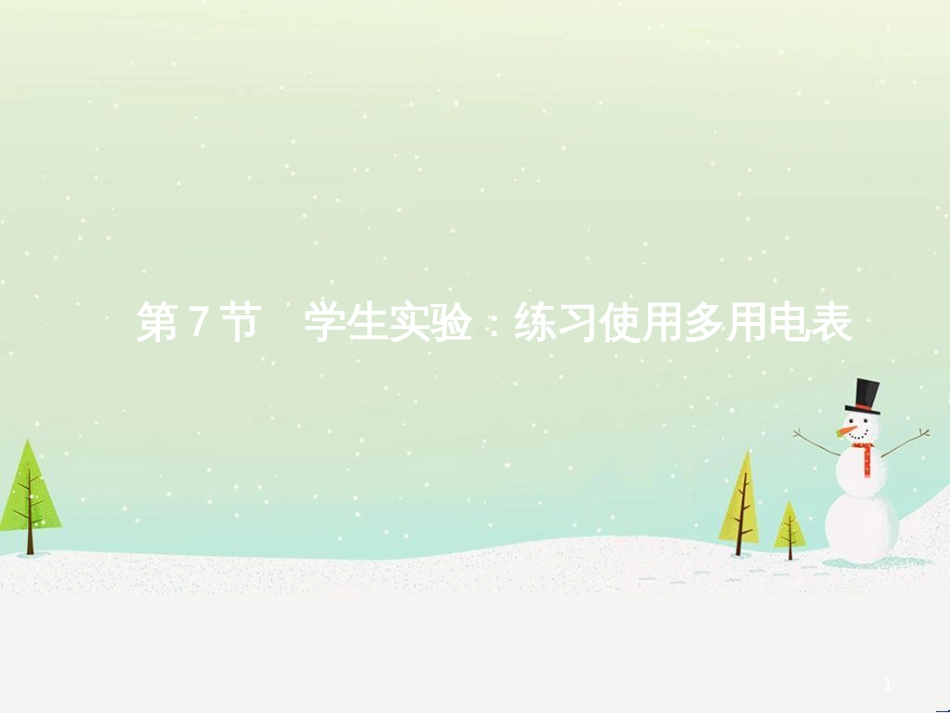 高中政治 第1课 生活在人民当家作主的国家 第2框 政治权利与义务参与政治生活的基础课件 新人教版必修2 (1629)_第1页