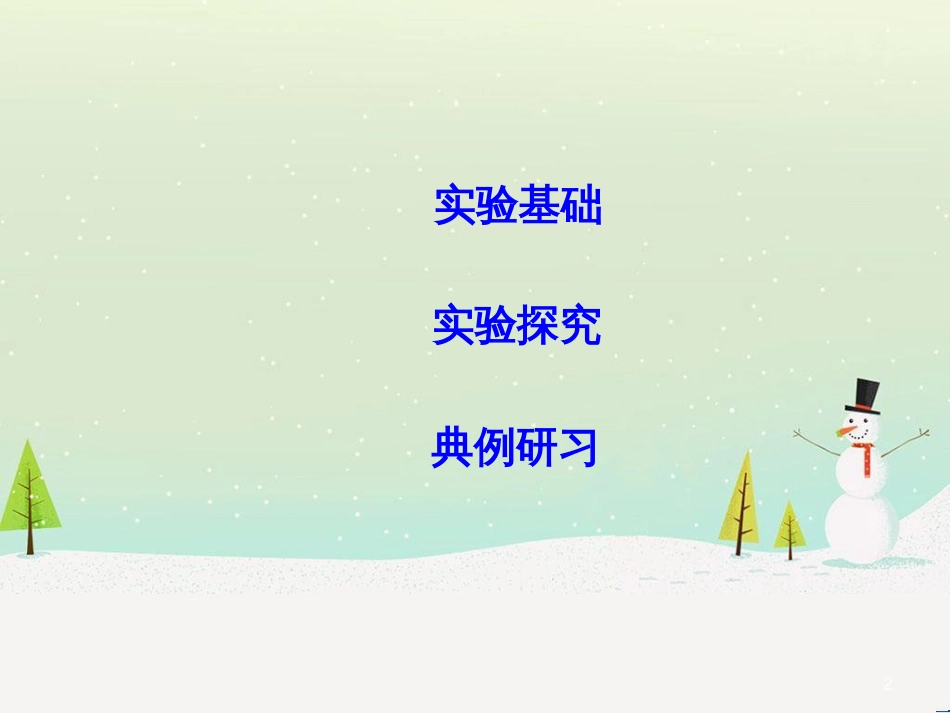 高中政治 第1课 生活在人民当家作主的国家 第2框 政治权利与义务参与政治生活的基础课件 新人教版必修2 (1629)_第2页
