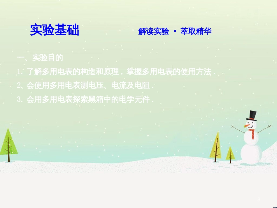 高中政治 第1课 生活在人民当家作主的国家 第2框 政治权利与义务参与政治生活的基础课件 新人教版必修2 (1629)_第3页