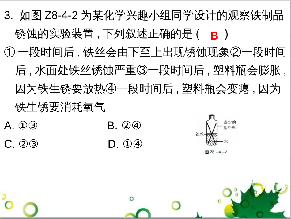 三年级语文上册 第三单元期末总复习课件 新人教版 (608)_第3页