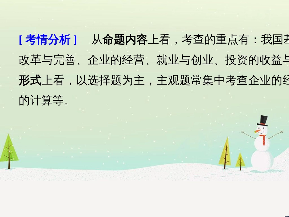 高考政治二轮复习 第1部分 专题突破 专题八 文化作用与文化发展（第1课时）核心考点突破课件 (32)_第3页