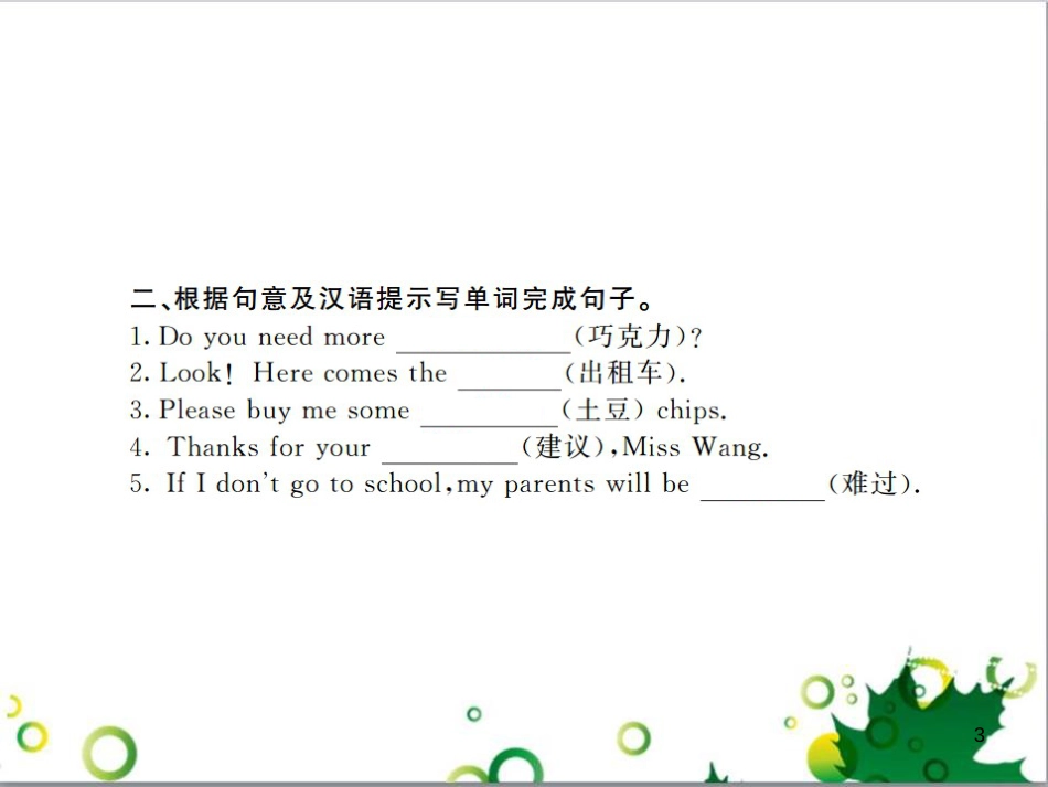 三年级语文上册 第三单元期末总复习课件 新人教版 (254)_第3页