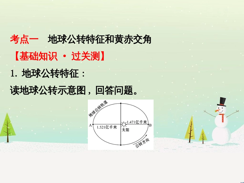 高考地理二轮复习 考前三个月 第二部分 专题二 解题技能提升练 11 基础知识调用专练——破解“基础知识用不上”困惑课件 (658)_第3页