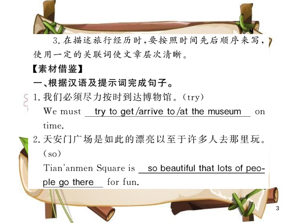 （襄阳专用）八年级英语上册 Unit 1 Where did you go on vacation写作小专题习题课件 （新版）人教新目标版_第3页