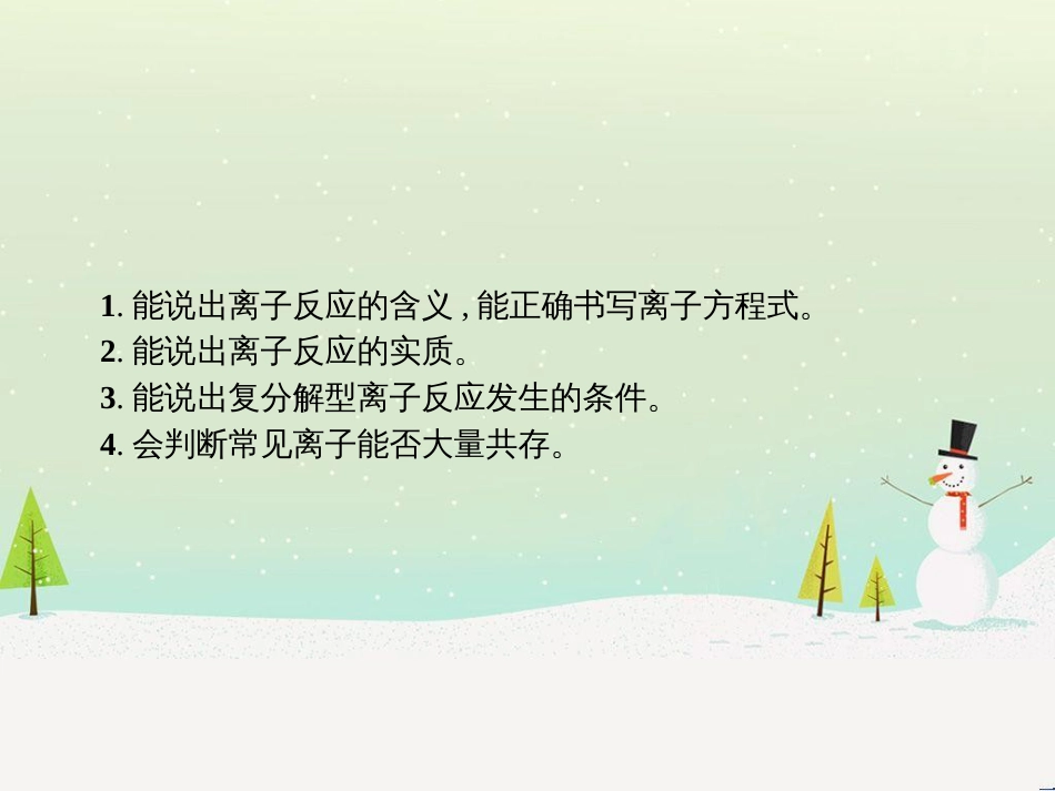 高中政治 第1课 生活在人民当家作主的国家 第2框 政治权利与义务参与政治生活的基础课件 新人教版必修2 (552)_第2页