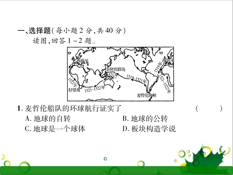 三年级语文上册 第三单元期末总复习课件 新人教版 (1210)_第2页