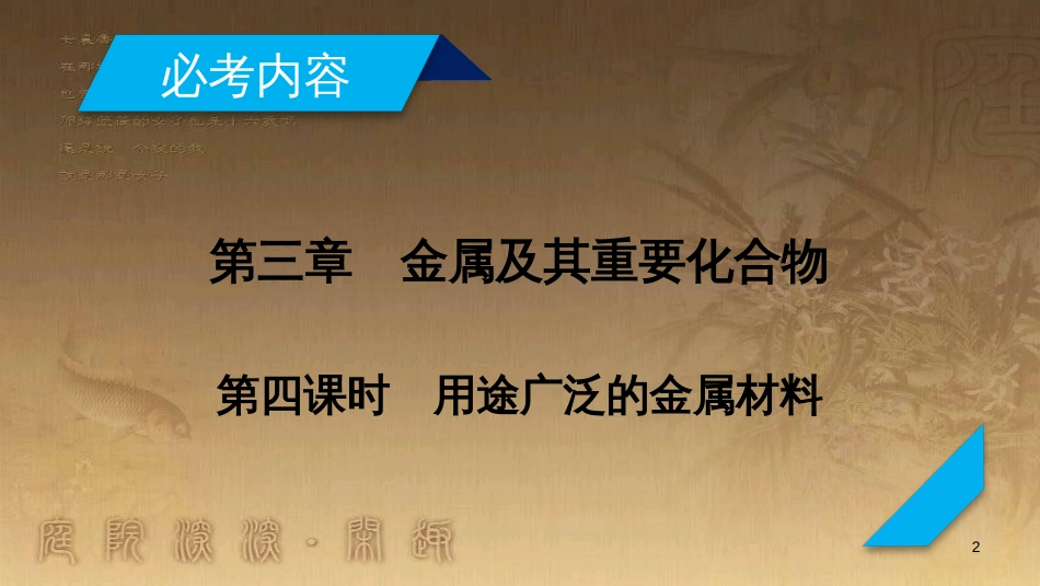 高考历史大一轮复习 第四单元 19世纪以来的世界文化 第35讲 诗歌、小说与戏剧课件 岳麓版必修3 (12)_第2页