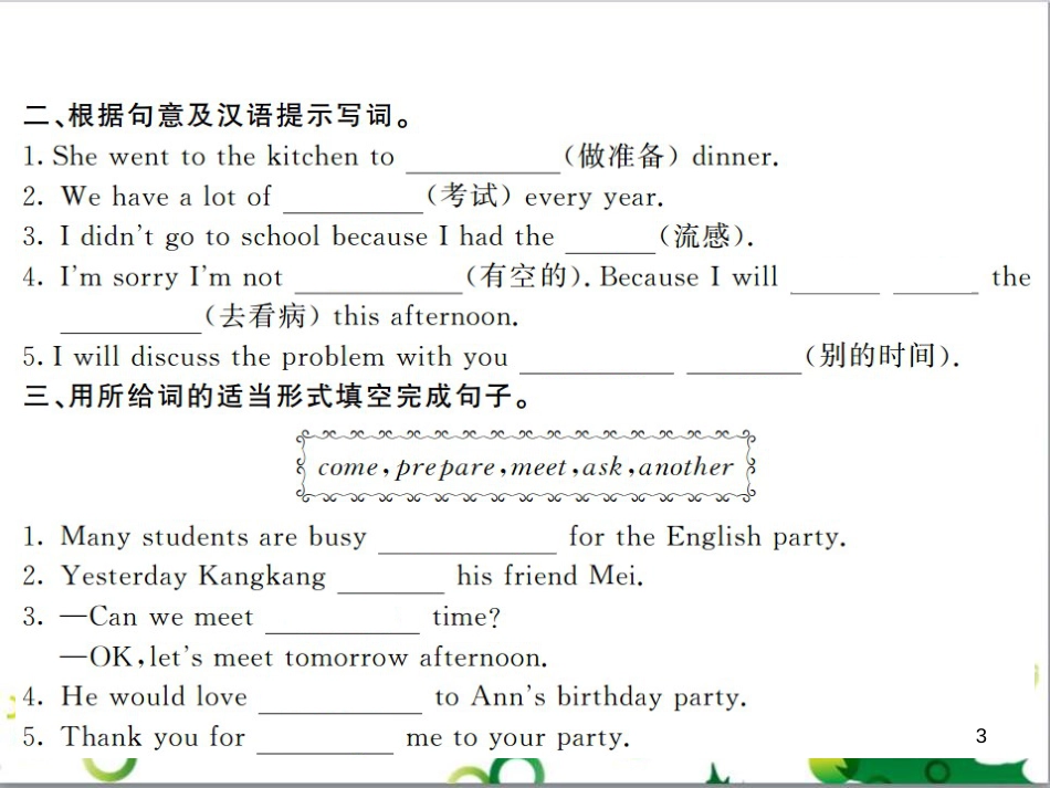 三年级语文上册 第三单元期末总复习课件 新人教版 (243)_第3页