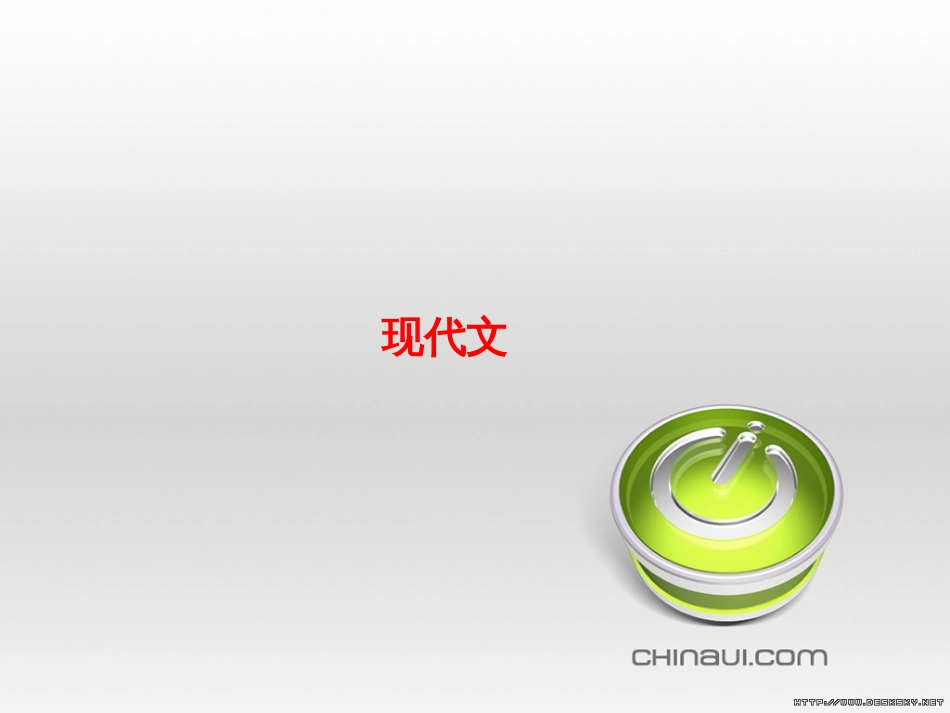 中考语文 第一部分 系统复习 成绩基石 七下 现代文课件 (60)_第2页