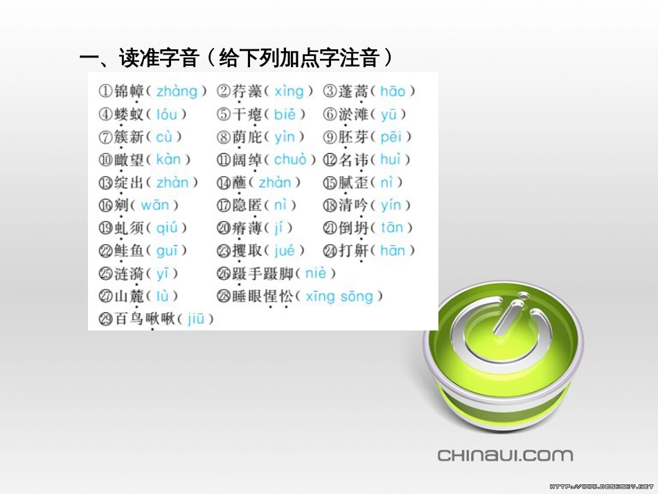 中考语文 第一部分 系统复习 成绩基石 七下 现代文课件 (60)_第3页