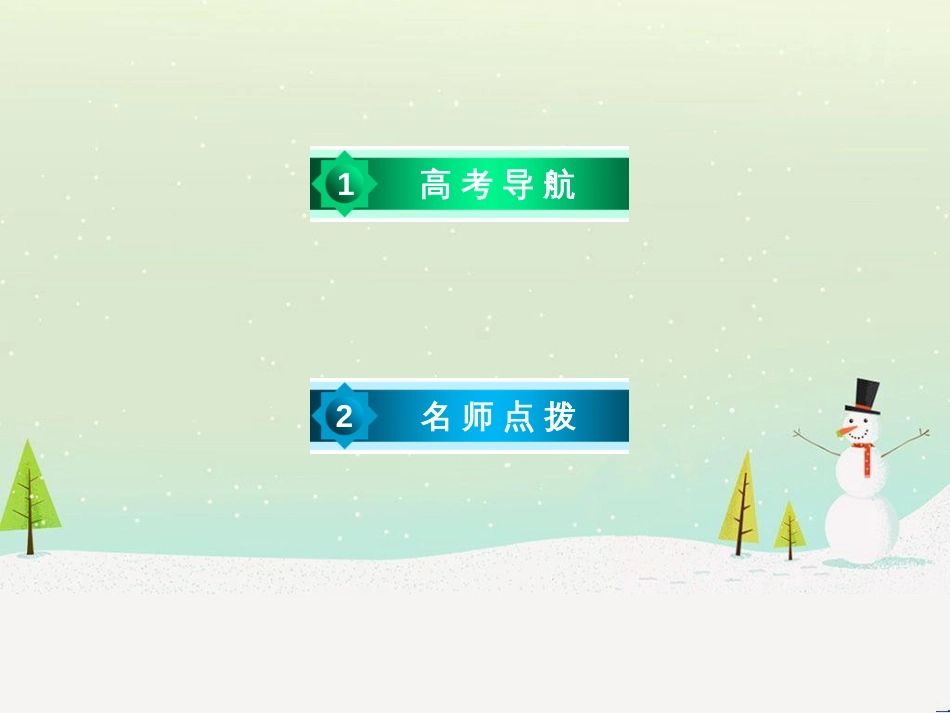 高考生物一轮复习 第1单元 动植物生命活动调节 第1讲 人体的内环境与稳态课件 新人教版必修3 (29)_第3页