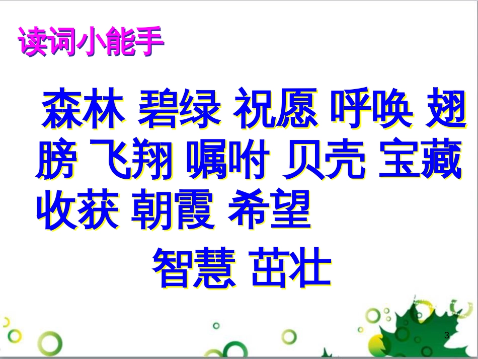 高中生物 专题5 生态工程 阶段复习课课件 新人教版选修3 (74)_第3页