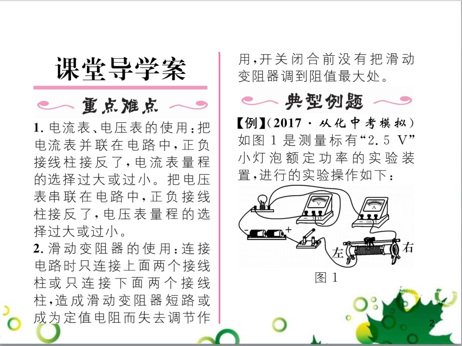 三年级语文上册 第三单元期末总复习课件 新人教版 (923)_第2页