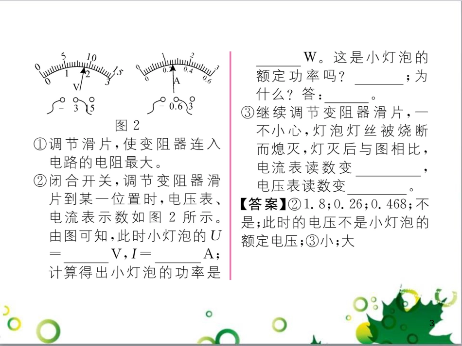 三年级语文上册 第三单元期末总复习课件 新人教版 (923)_第3页